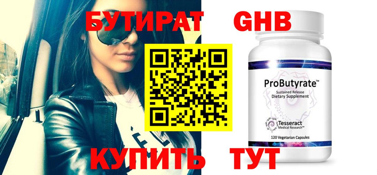 Миллерово  Бутират 1.4BDO  Вход с VPN 