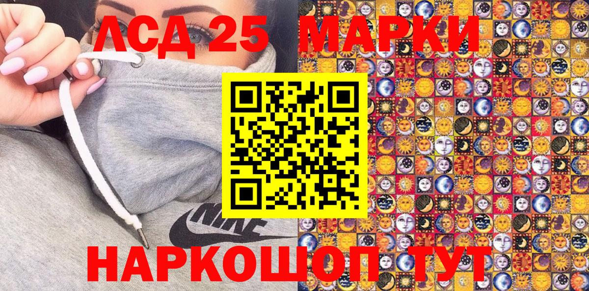 Марки 25I-NBOMe 1,8мг Миллерово