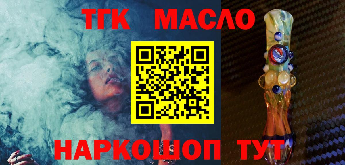 ТГК THC oil Миллерово